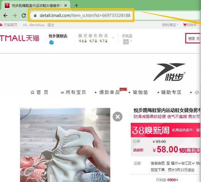 A Tmall listing open in its own browser window, 2023 tutorial, with the address bar reading detail.tmall.com and ringed in yellow: the Tmall wordmark, the shop name 悦步旗舰店 with its three seller ratings, the shop's own menu, the product photograph, a 38焕新周 promotion banner, a struck-through 价格 of ¥99.00 above an 活动价 of ¥58.00, and under those a 运费 row and a delivery-date estimate. This is the shop that sells the shoe; KameyMall buys from this page.