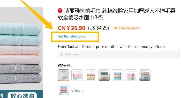 A KameyMall agent product page for towels, 2023 tutorial, with the product photograph running down the left edge: a Chinese product title, the price as CN 26.90 yuan with US $4.29 beside it and a Purchase by agent pill, the Get the latest price link ringed in yellow directly under the price, then an empty box labelled Enter Taobao discount price or other website commodity price, and under that a 颜色分类 row of seven colour thumbnails with the first one selected, an eighth on a line of its own, and an Unfold control.